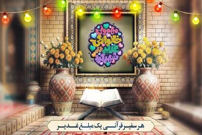 سفیران قرآنی چهارمحال و بختیاری مبلغ غدیر می‌شوند