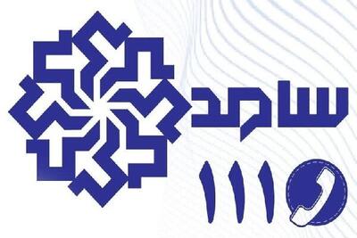 مشکلات ۲۳ نفر از مردم کهگیلویه و بویراحمد در سامانه سامد بررسی شد