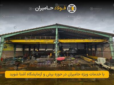 با خدمات ویژه حامیران در حوزه برش و آزمایشگاه آشنا شوید
