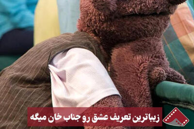 نورنما | زیباترین تعریف عشق رو جناب خان میگه