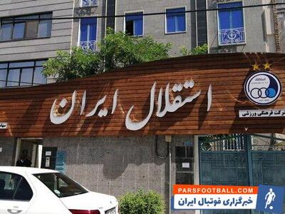 هواداران استقلال امروز مقابل ساختمان باشگاه تجمع کردند