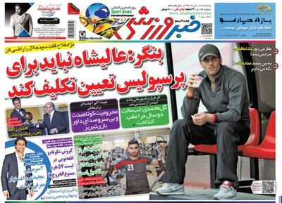 امید عالیشاه نباید برای پرسپولیس تعیین تکلیف کند؛ قلعه نویی و نکونام در لیست ممنوع الخروج‌ها! - پارس فوتبال