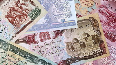قیمت افغانی افغانستان به تومان، امروز شنبه 17 خرداد 1404