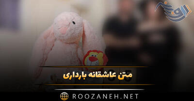 متن عاشقانه بارداری؛ جملات و عکس نوشته احساسی درباره بارداری