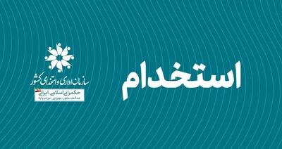 تاریخ دقیق دفترچه آزمون استخدام فراگیر ۱۴۰۴ + جزئیات
