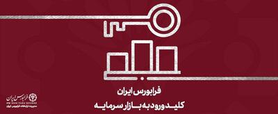 کارنامه عملکرد فرابورس در هفته دوم خرداد ۱۴۰۴