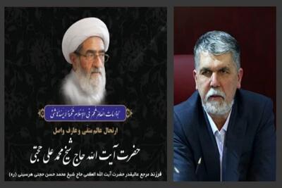 پیام تسلیت وزیر فرهنگ و ارشاد اسلامی در پی درگذشت امام جمعه موقت کرمانشاه
