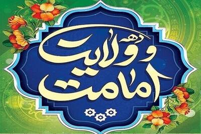 دهه ولایت، فرصتی مناسب برای گسترش آموزه‌های اهل بیت(ع) است