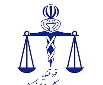 اطلاعیه پزشکی قانونی درباره پرونده قتل الهه حسین‌نژاد