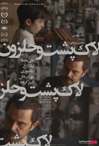 «لاک‌پشت و حلزون» از ۲۱ خرداد روی پرده می‌رود - سوره سینما