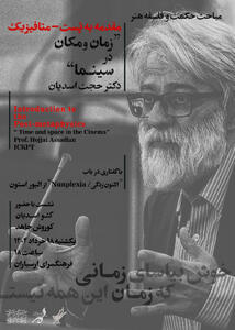 برگزاری نشست «هنر، سینما و فلسفه» در فرهنگسرای ارسباران - سوره سینما