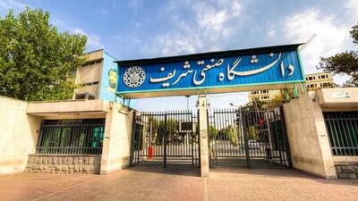 دانشگاه صنعتی شریف ۱۳ روز تعطیل می‌شود
