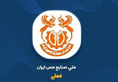 ثبت افزایش سرمایه 35 درصدی فملی از سود انباشته - تسنیم