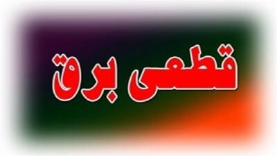 اعلام برنامه قطعی برق قم در روز یکشنبه