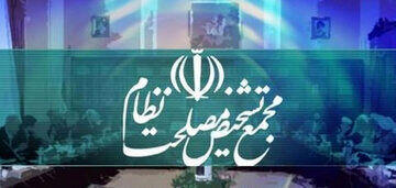 مجمع تشخیص مصلحت درباره تصویب پالرمو بیانیه صادر کرد