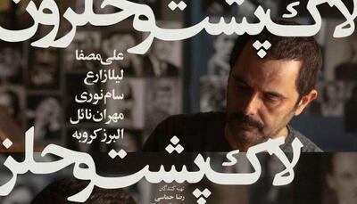 «لاک‌پشت و حلزون» از چهارشنبه روی پرده می‌رود