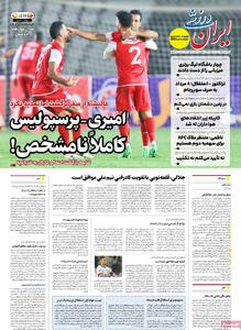 صفحه اول روزنامه ایران ورزشی یکشنبه ۱۸ خرداد