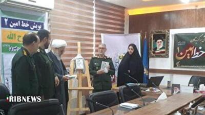 رونمایی از کتاب «روح‌الله»