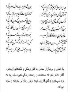 تفال/ دیدی ای دل که غم عشق دگر بار چه کرد
