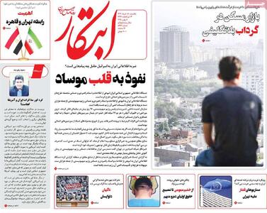 صفحه اول روزنامه ابتکار یکشنبه ۱۸ خرداد