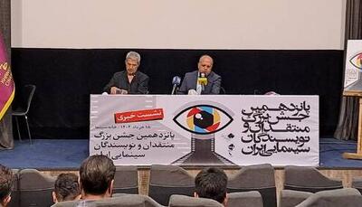 بزرگداشت حسن پورشیرازی و فرشته صدرعرفایی در جشن منتقدان سینما