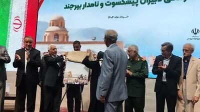 کتاب مستند روایی زندگی دبیران پیشکسوتان و نامدار بیرجند رونمایی شد
