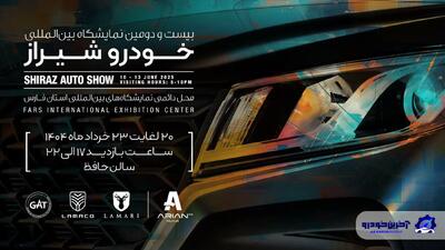 حضور آرین پارس موتور با دو برند لاماری و لاماکو در نمایشگاه خودرو شیراز - آخرین خودرو