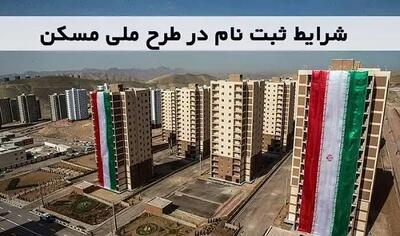 تکمیل پروژه‌ های نهضت ملی مسکن با وام های یک میلیاردی + زمان آغاز تسهیلات یک میلیاردی اعلام شد