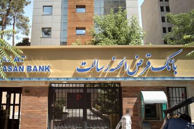 وام 400 میلیونی بانک رسالت؛ شرایط پرداخت تسهیلات قرض‌الحسنه اعلام شد