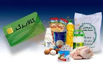 مرحله سوم کالابرگ الکترونیکی به تیرماه موکول شد