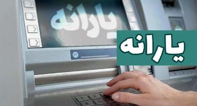 تغییر جدید در واریز یارانه‌ها از خرداد ۱۴۰۴/یارانه نقدی ۱۸ سال به بالا تغییر کرد