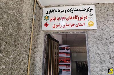 بازدید مدیرعامل توانیر از مرکز جلب مشارکت و سرمایه‌گذاری نیروگاه‌های تجدیدپذیر خراسان رضوی