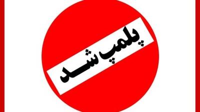 پلمب تجهیزات غیرایمن شهربازی در سنندج
