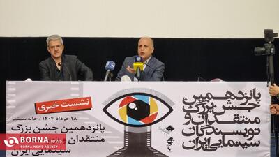 گودرزی: رای‌های «جشن منتقدان» امضای ایمان و صداقت منتقدان است/ بزرگداشت حسن پورشیرازی و فرشته صدرعرفایی