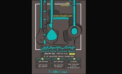 چند شب همنشینی با موسیقی ایرانی در تالار رودکی