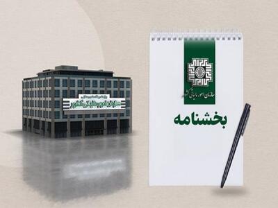 رفع ابهامات مالیاتی مرتبط با استاندارد حسابداری شماره (۳۵)