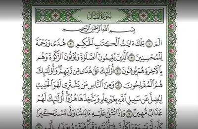 دانلود سوره لقمان صوتی به صورت کامل با کیفیت بالا