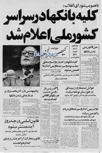 کلیه بانک‌های کشور مصادره شد