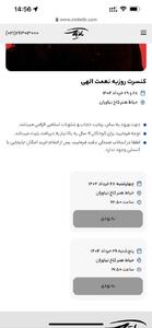 عکس/ گرانی فروش بلیت کنسرت روزبه نعمت الهی را متوقف کرد | اقتصاد24