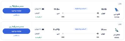 قیمت بلیط هواپیما تهران-دبی، امروز ۱۸ خرداد ۱۴۰۴