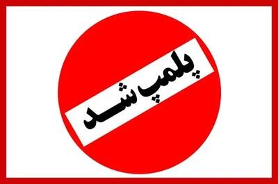 اطلاعیه؛ مصرف این نوع گوشت باعث پلمپ رستوران شد