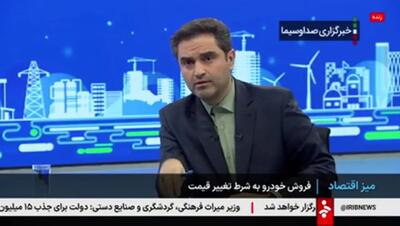 خط و نشان ایران خودرو برای وزارت صمت: خودمان قیمت‌های جدید را اعلام می‌کنیم