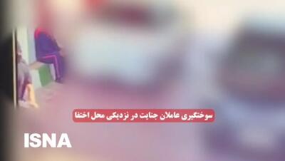 ببینید؛ لحظه فرار و بازداشت عاملین ترور قاضی احسان باقری