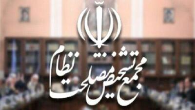 پاسخ مجمع تشخیص مصلحت نظام به ابهامات مطرح‌شده درباره تصویب پالرمو