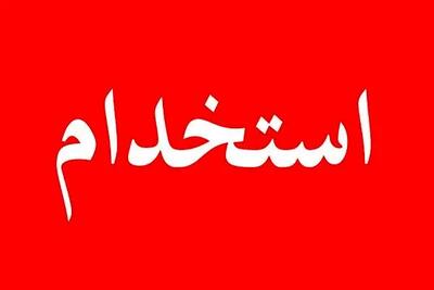 خبر مهم برای داوطلبان آزمون استخدامی آموزش‌وپرورش امشب ۱۸ خرداد ۱۴۰۴