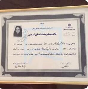 به یاد مهربانوی رسانه کرمان