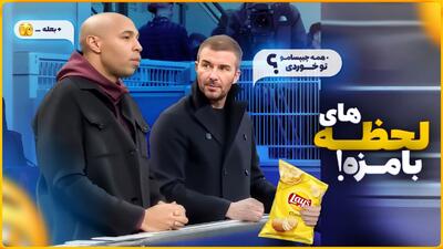 لحظات خنده دار و بامزه از دنیای فوتبال و ستاره‌ها
