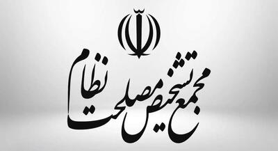 بیانیه مجمع تشخیص درخصوص تصویب پالرمو | جهان نیوز