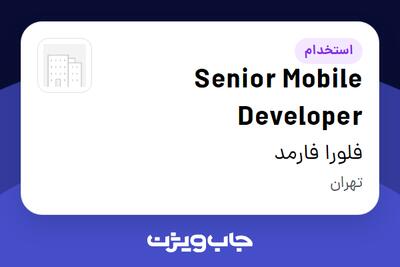استخدام Senior Mobile Developer در فلورا فارمد