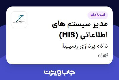 استخدام مدیر سیستم های اطلاعاتی (MIS) در داده پردازی رسپینا